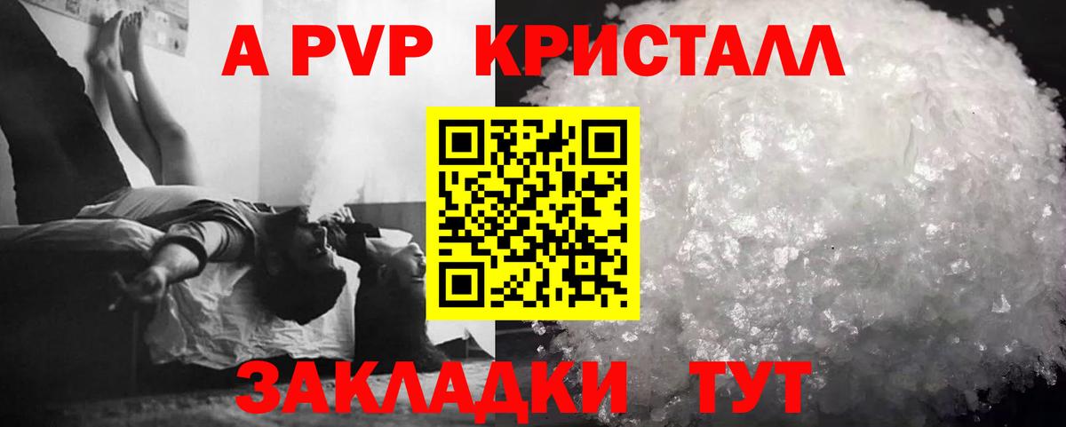 A-PVP кристаллы Арсеньев