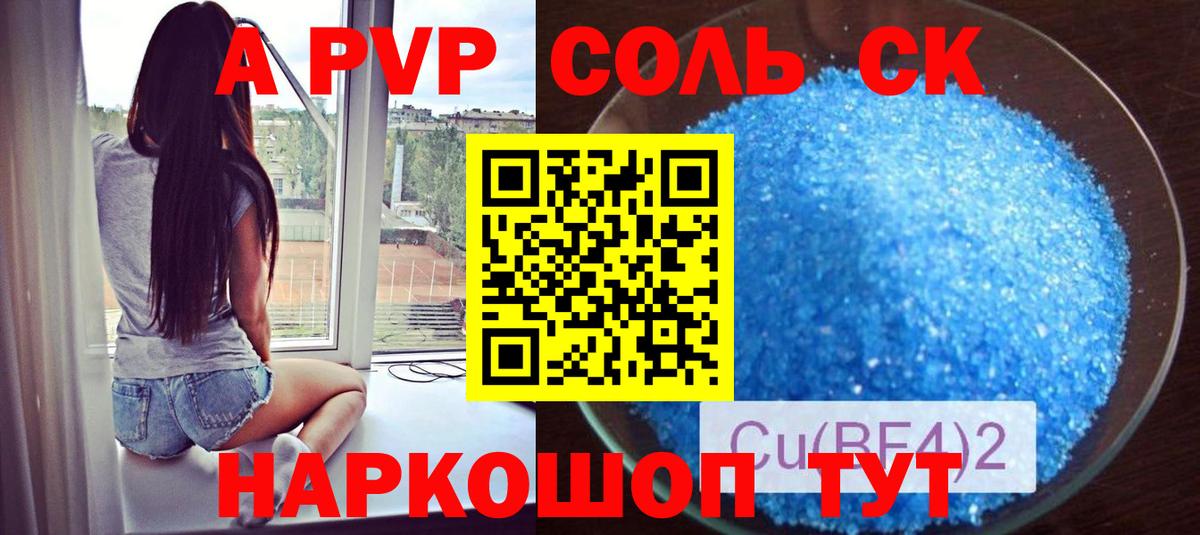 А ПВП VHQ  А ПВП кристаллы  Вход с VPN  Арсеньев  Alpha-PVP Соль 