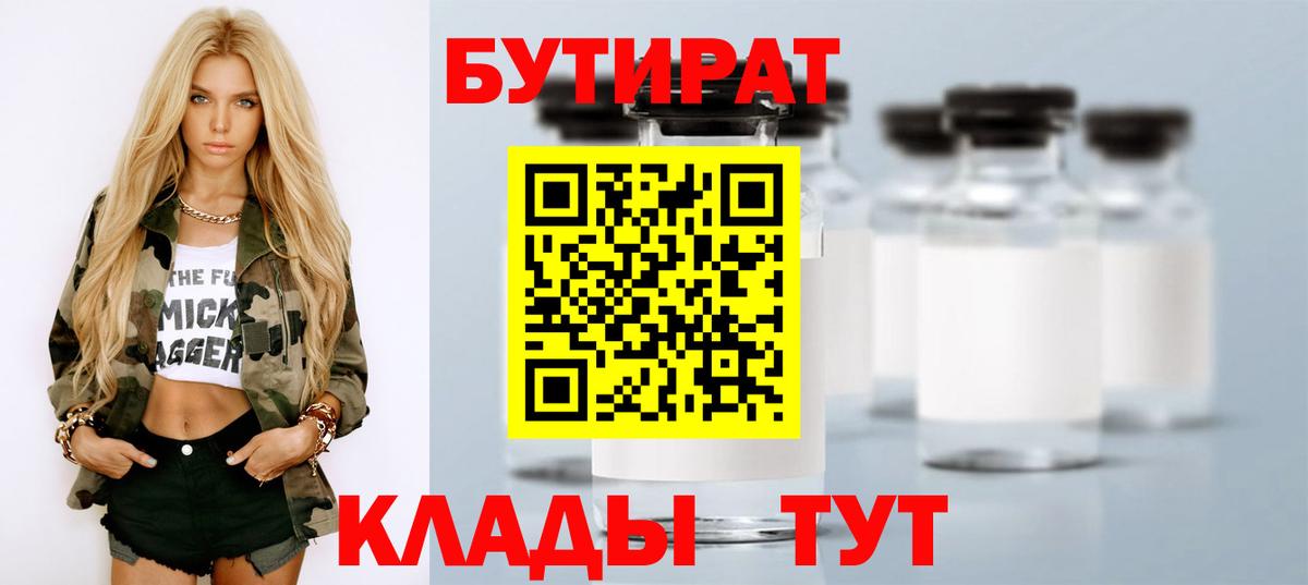 Арсеньев  Бутират  Вход с VPN  БУТИРАТ вода 