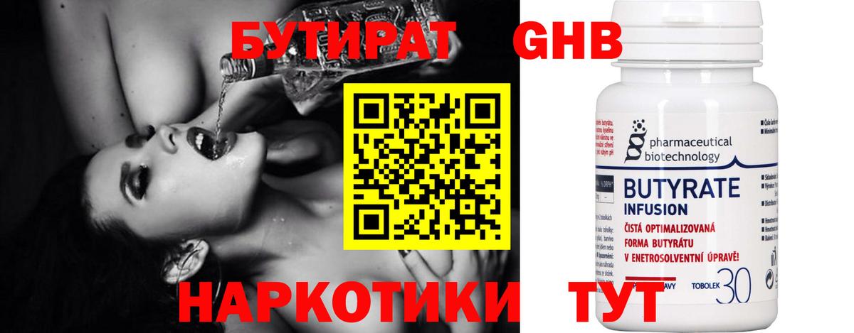 БУТИРАТ бутандиол Арсеньев