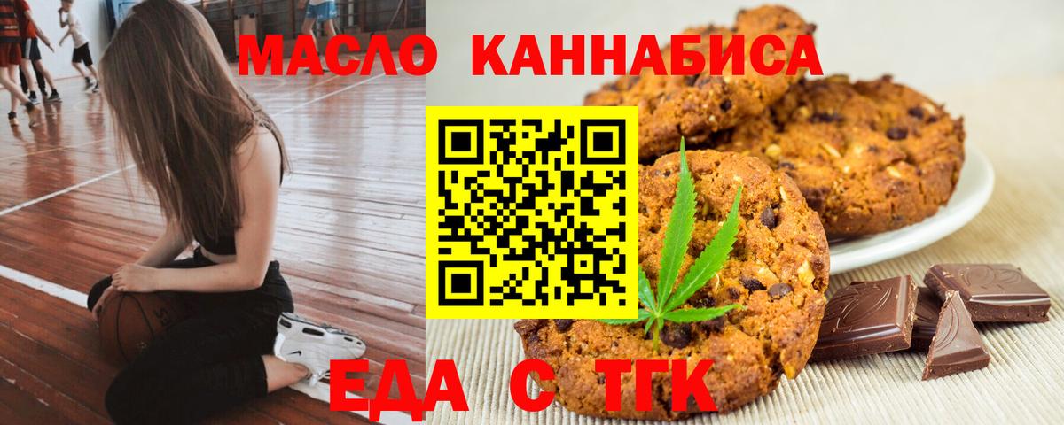 Еда ТГК марихуана Арсеньев