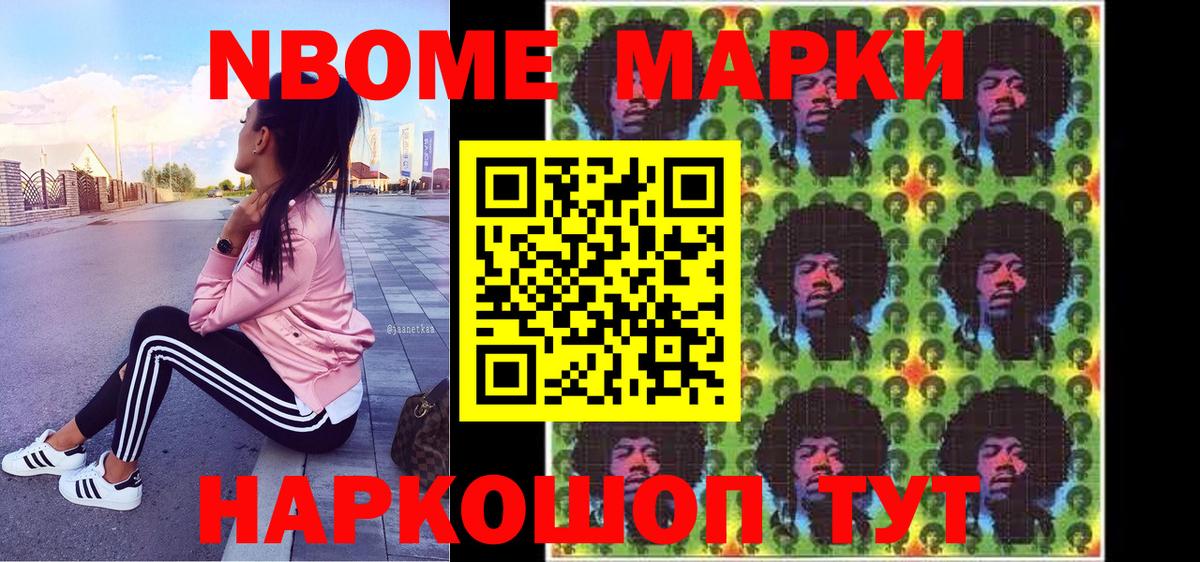 Марки N-bome 1,5мг Арсеньев